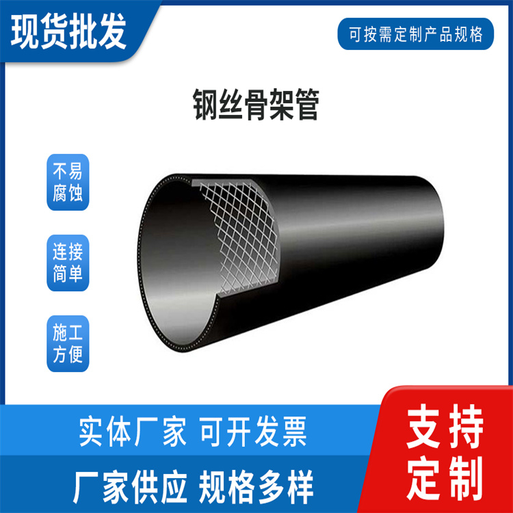 钢丝网骨架管 现货聚乙烯给水消防排污管钢丝网骨架复合管
