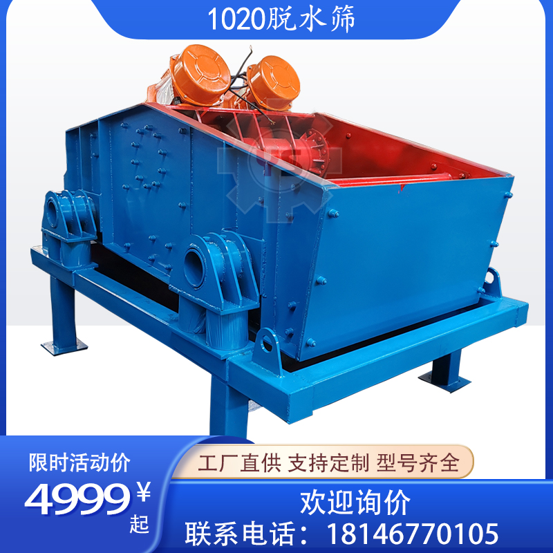 巴里克振动脱水筛聚氨酯筛网洗沙泥浆细沙尾矿干排设备厂家