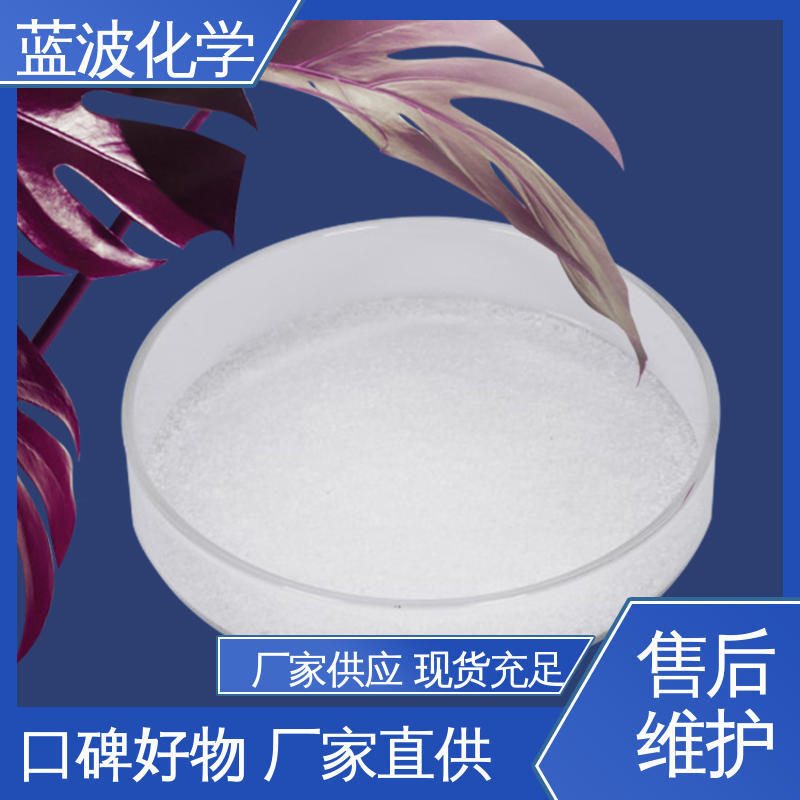 蓝波/BLUWAT 按需定制 化工纺织用 应用范围广 聚丙烯酰胺PAM