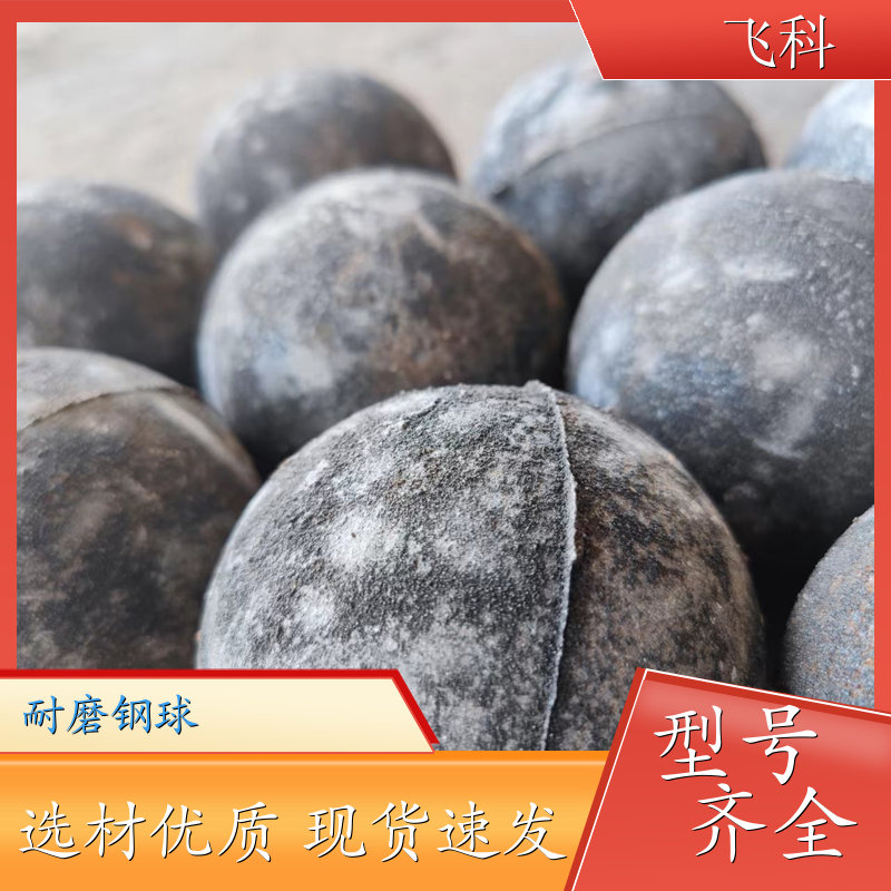 低铬耐磨钢球 热轧轧制 耐 磨性好 电厂磨煤机用 飞科