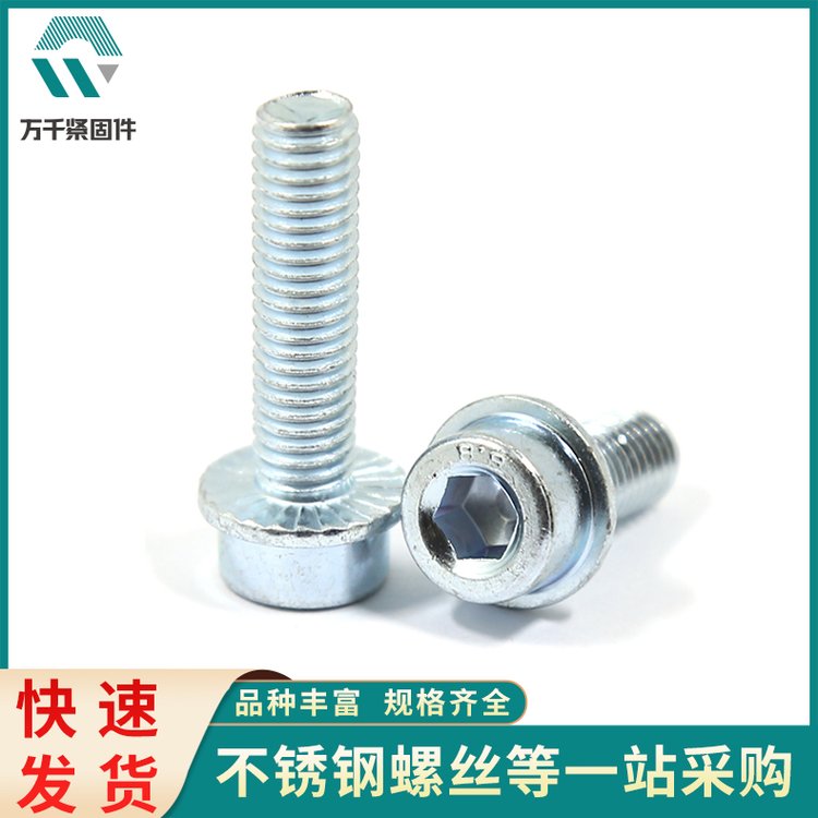 JISB1189 半牙 8.8级 10.9级 彩锌蓝白锌 平脑带齿 六角法兰螺栓