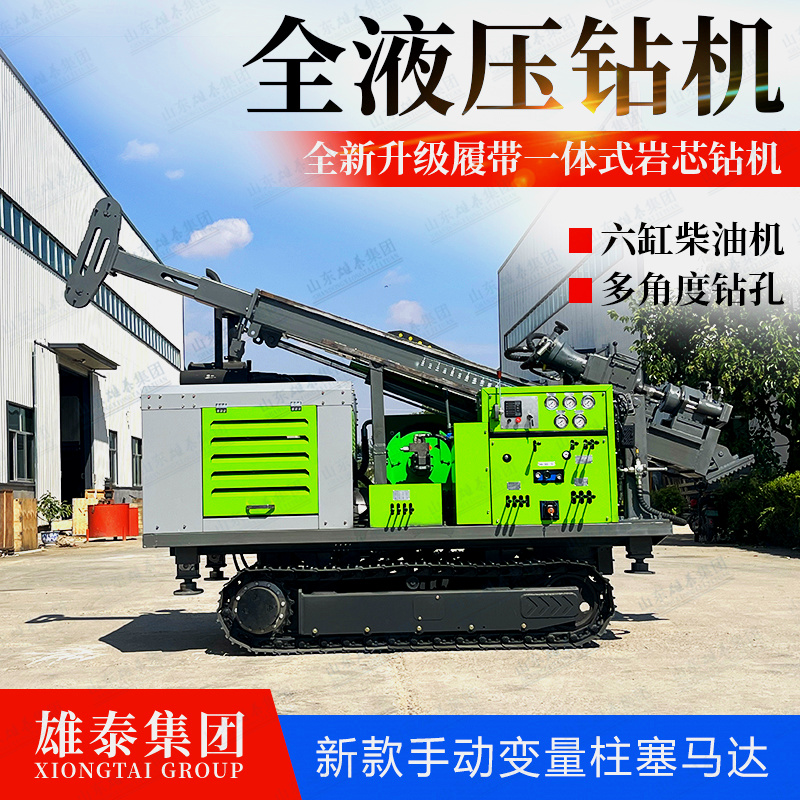 雄泰履带式全液压探岩取芯钻机 双管打绳索取芯 地质勘探设备 探矿机