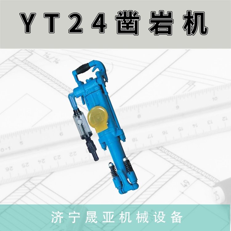 气动凿岩机YT24气腿式隧道采石场开采内燃钻孔机