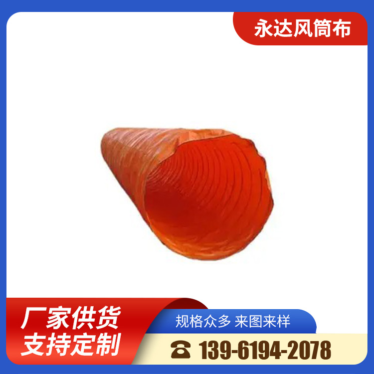 永达 煤矿风筒布 负压风筒 耐用坚硬 耐磨耐高低温 可按需定制