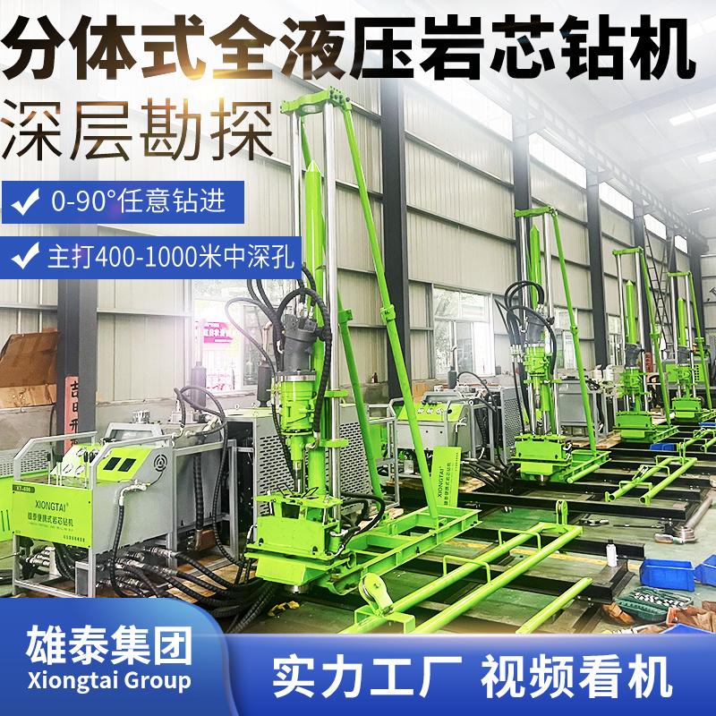 300米分体全液压探矿设备 绳索取芯打钻机器 履带工勘钻孔采样钻机