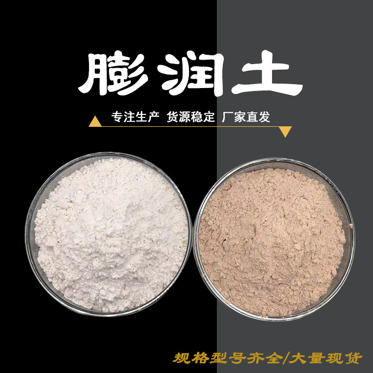 钙基钠基膨润土饲料级 涂料腻子粉钻井泥浆用铸造白粘土