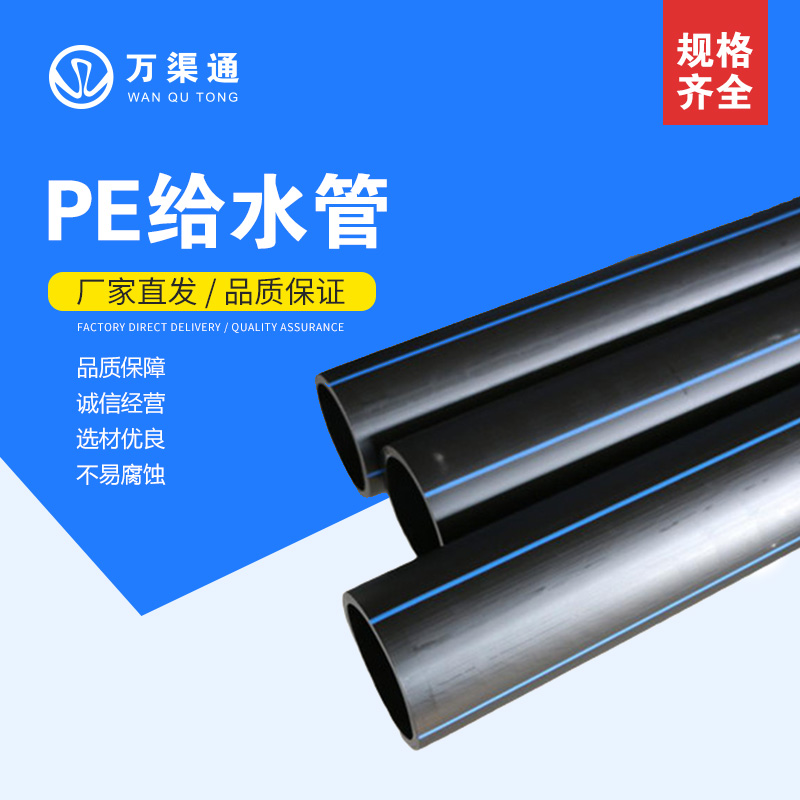pe给水管