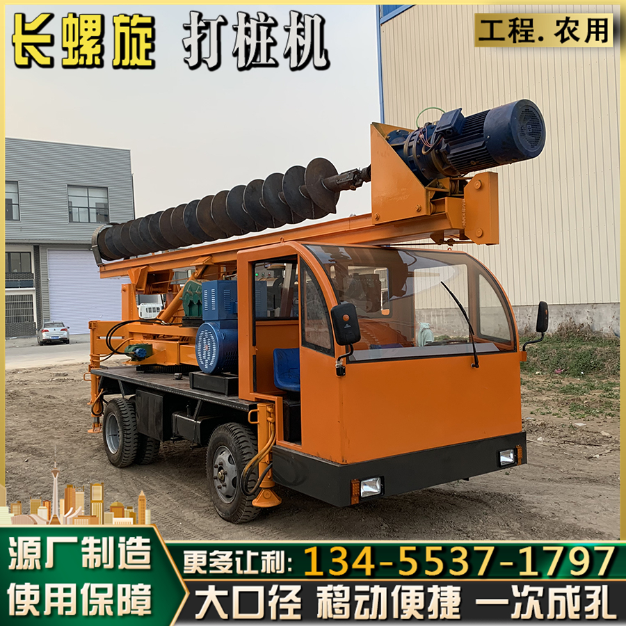 民房地基加固螺旋钻孔机 四驱轮式引孔机械 360旋转长螺旋打桩机