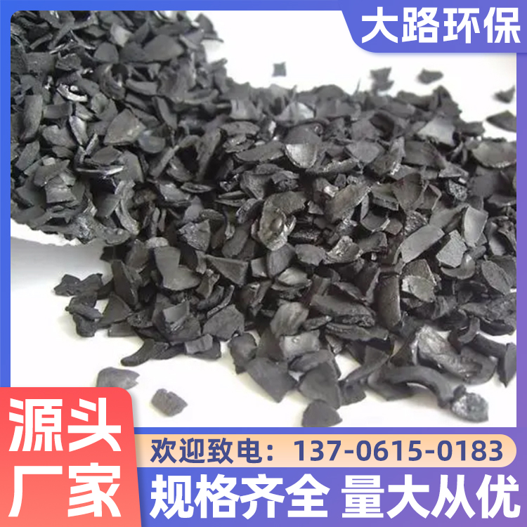 大路环保 椰壳活性炭 批发高碘值颗粒炭 水处理用 降COD污水处理