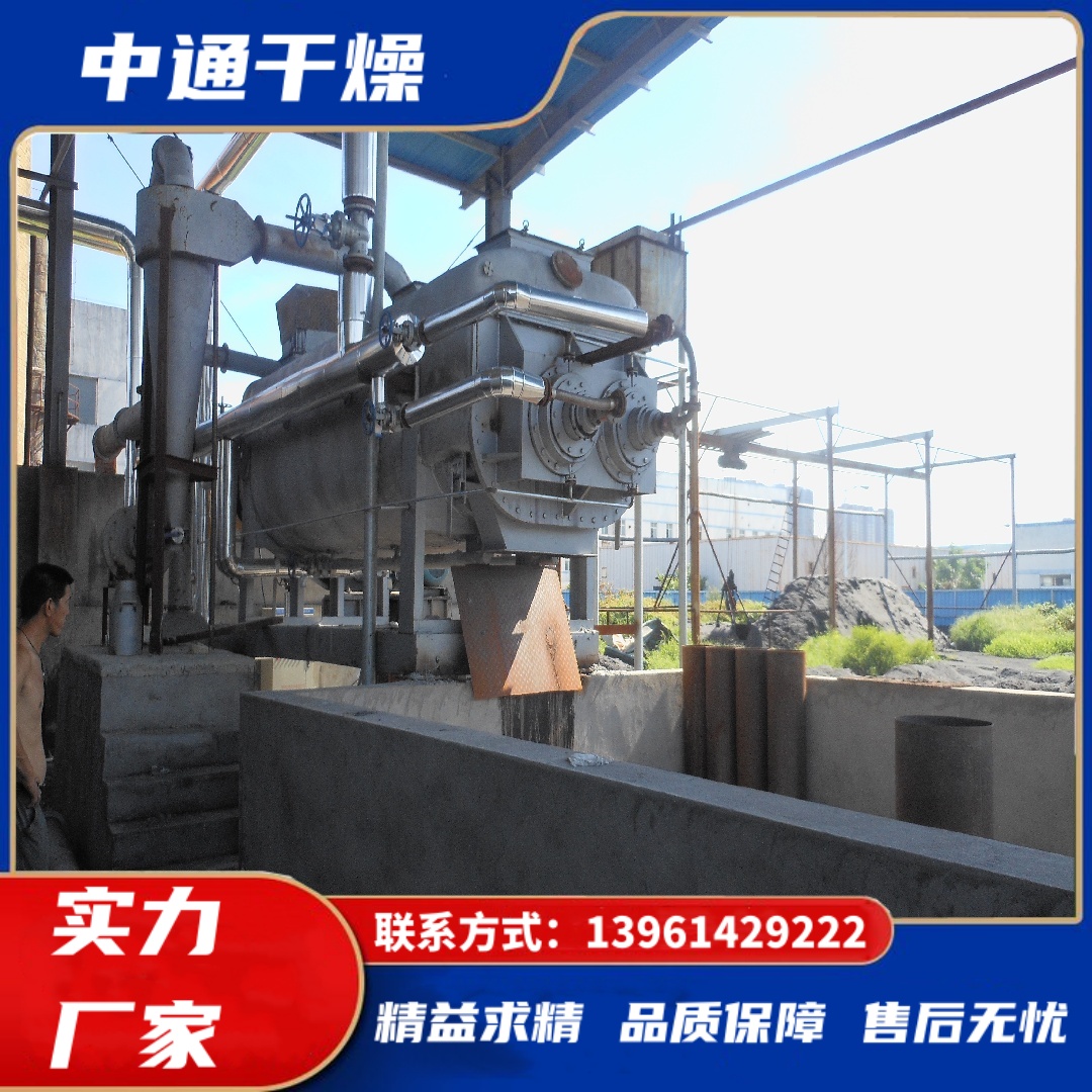 中通干燥 桨叶干燥机 电镀污泥干化机 有机生物渣泥烘干机 能耗稳定