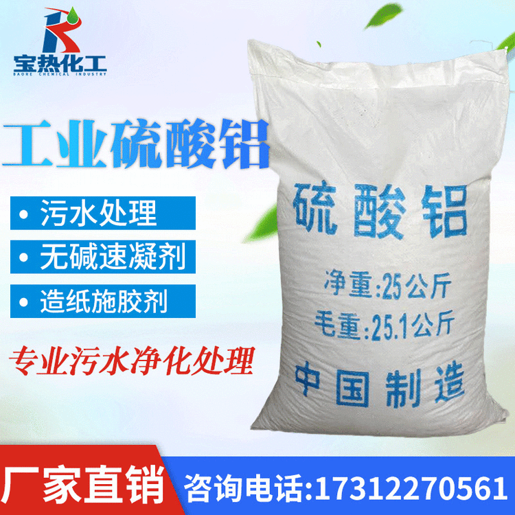 净化用聚合硫酸铝絮凝剂 工业污水处理专用片状 宝热