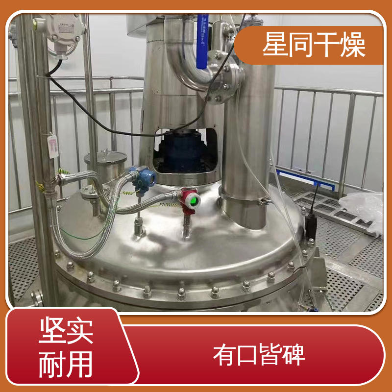 星同干燥 用于热敏性除草剂 单锥螺旋真空干燥机 低粉尘 低温干燥