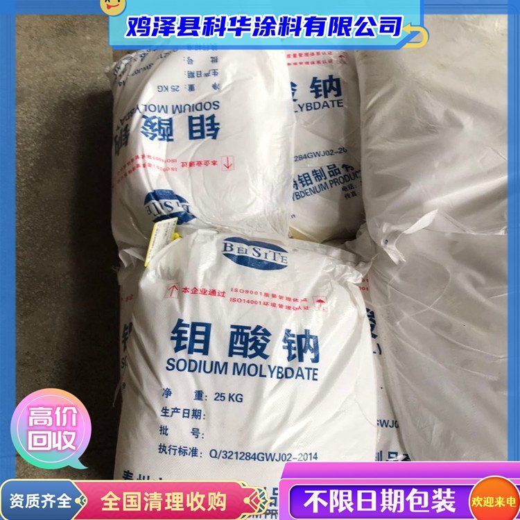 上门回收钼酸钠 工业催化剂 化工原料 随叫随到