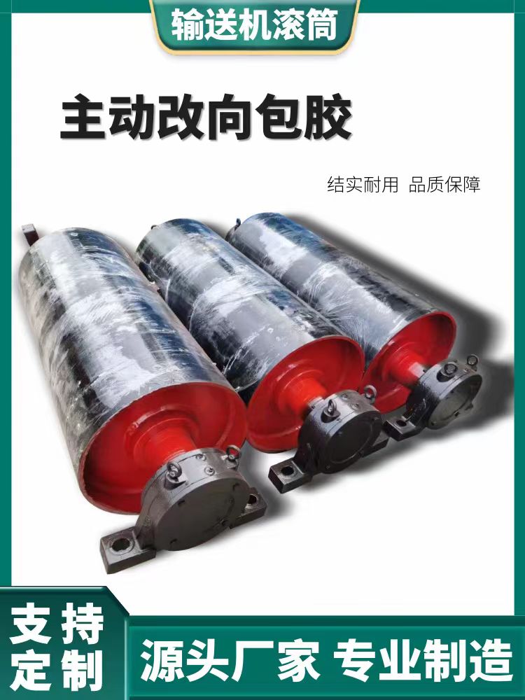 跃成 矿用改向传动包胶滚筒 电动辊筒 耐磨性强 运行平稳