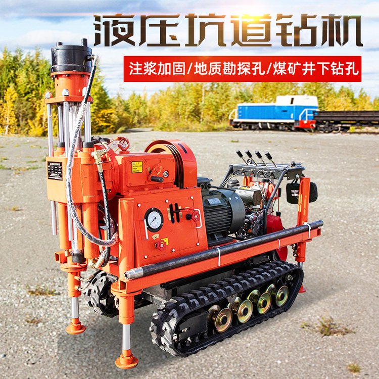 液压坑道钻机 地质勘探孔履带钻孔机 煤矿井下钻孔设备