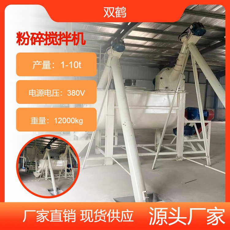 双鹤养殖场粉搅拌混合 饲料加工设备 小产量饲料生产线