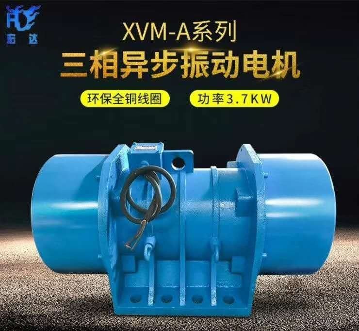 XV-20-4三相四级振动电机 1.1KW 宏达供应ZFB仓壁振动器