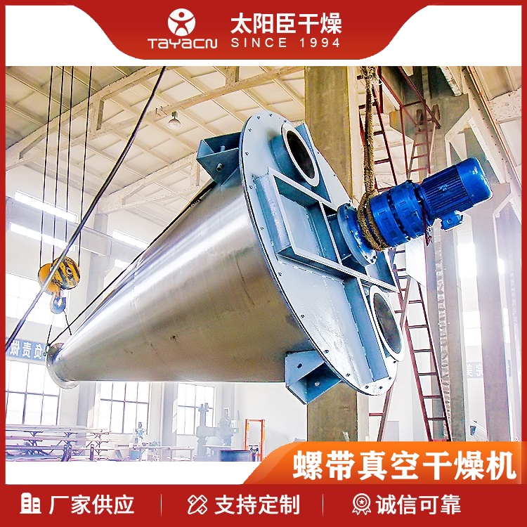 单锥螺带真空干燥设备 双螺杆锥体混合器 不锈钢螺旋真空干燥机