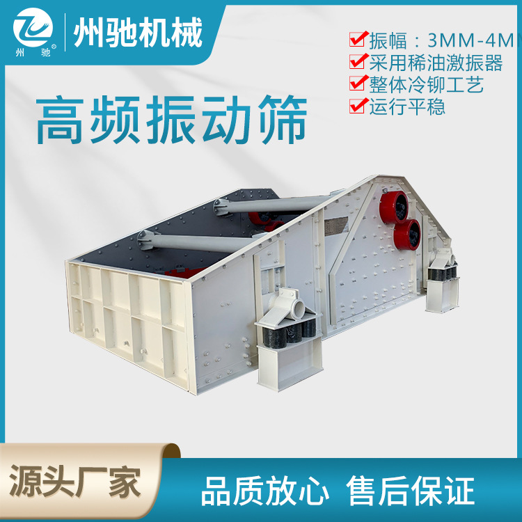高频震动脱水筛洗砂脱水回收聚氨酯筛网直线振动脱水