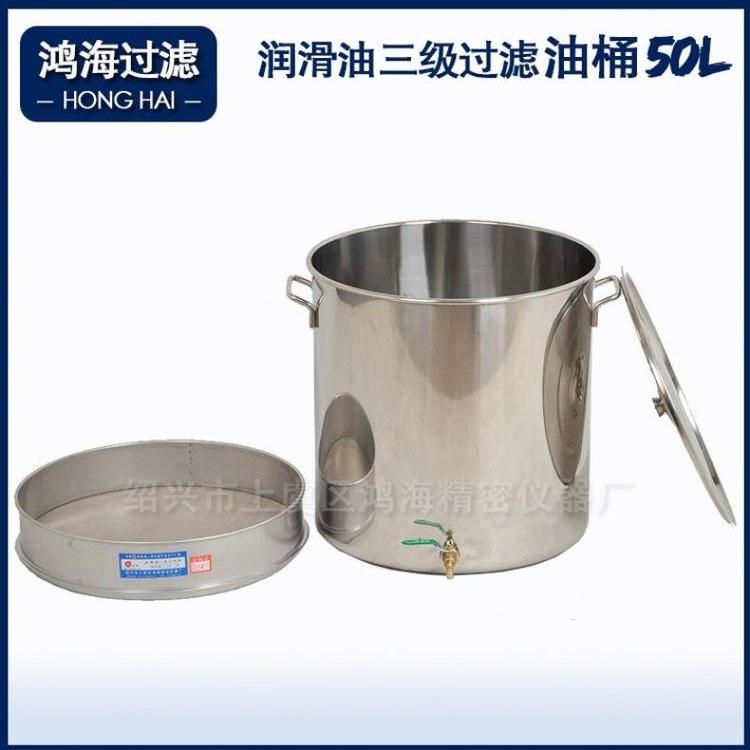 鸿海牌B050立式润滑油三级过滤油桶50L带筛网