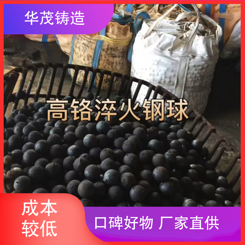 华茂铸造 选材优良 中铬钢球 规模生产 硬度高 不易破