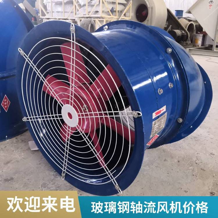450型圆形轴流风机 低噪音排风机 玻璃钢防腐防爆通风机
