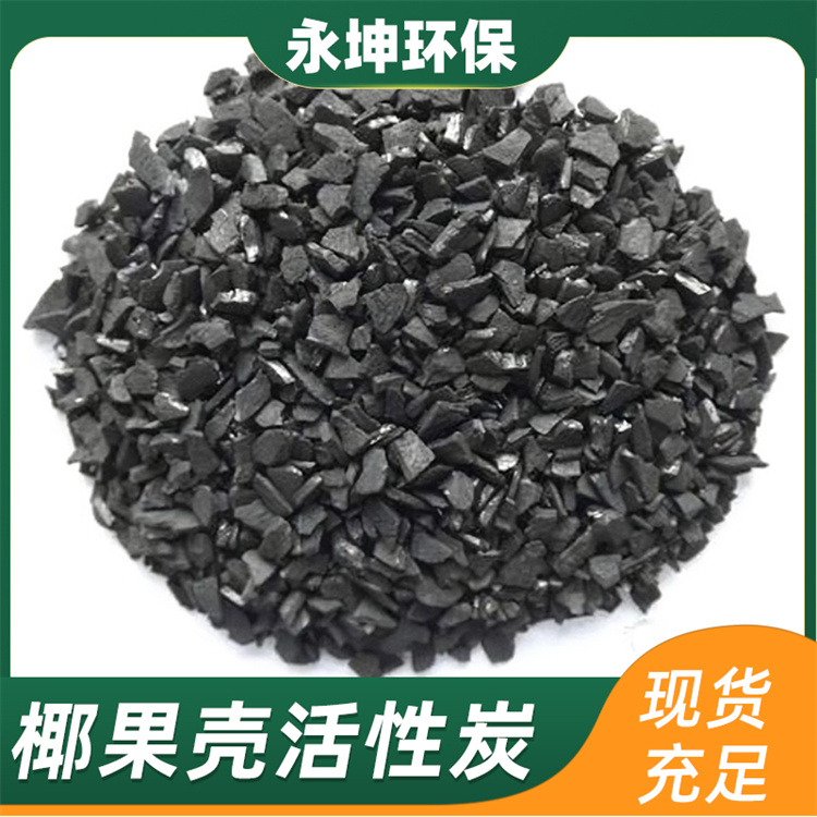 永坤环保 冶金厂用椰壳黄金炭 净水处理活性炭 碘值高多用途