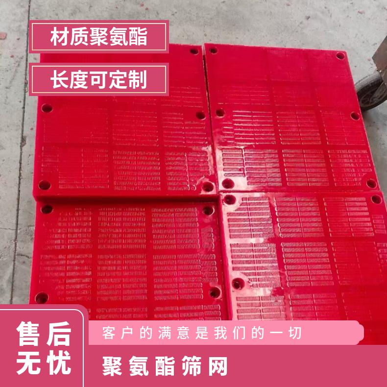 金煤 矿用聚氨酯筛网 泥砂筛分大小孔多规格 M料牛筋网