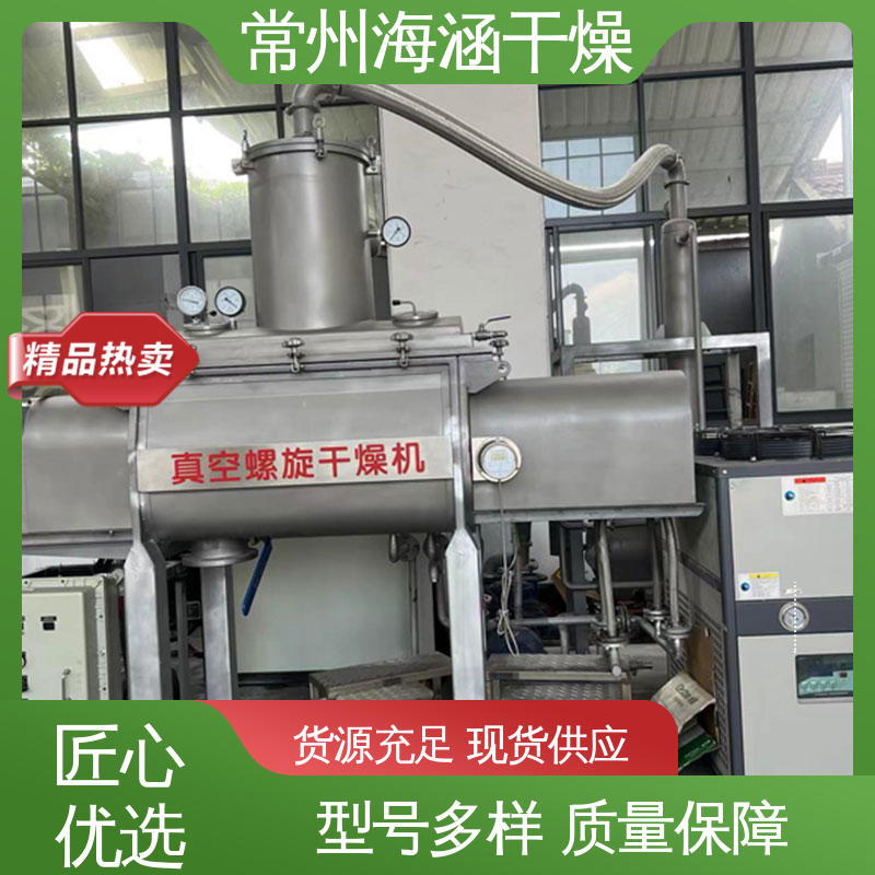 真空螺旋干燥机 SHYZ-2500 培训服务 精准控制 海涵
