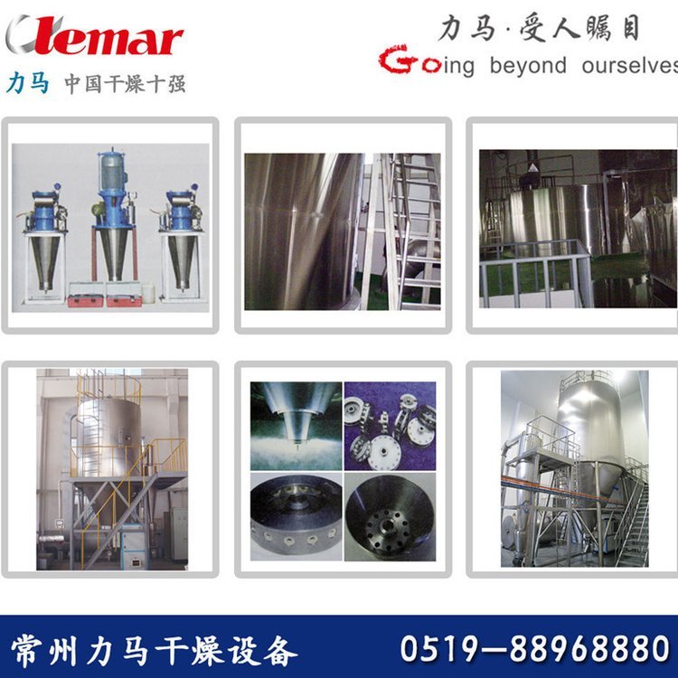 常州力马-椰奶高速离心喷雾干燥机LPG-700、浓缩奶喷雾干燥塔