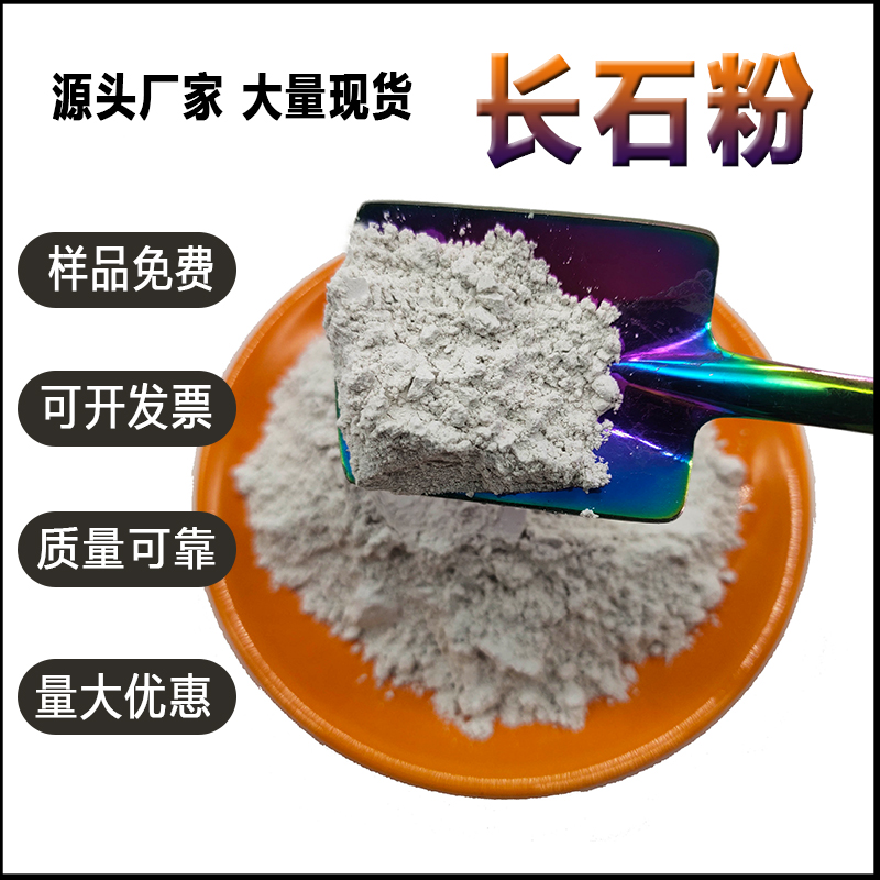 厂家批发长 石粉 电池耐火材料锂长石 玻璃陶瓷用钾钠长石钠长石粉
