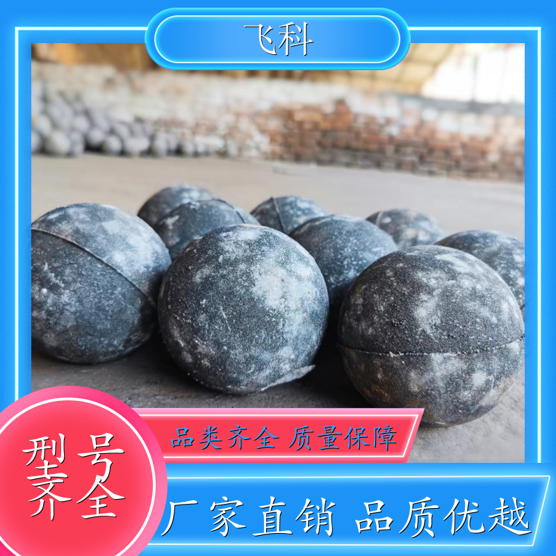 高硬度铸造钢球 矿用耐磨钢块 用于水泥厂电厂 飞科