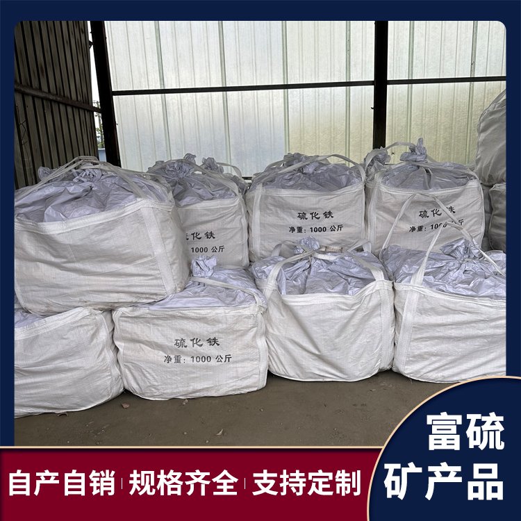 富硫矿产品 黄铁硫铁矿 耐磨地坪骨料用 吸收效果好 源头工厂