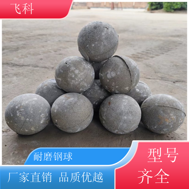 水泥厂铸造耐磨铁球 不易变形 开采、研磨、煤矿 飞科 源头厂家
