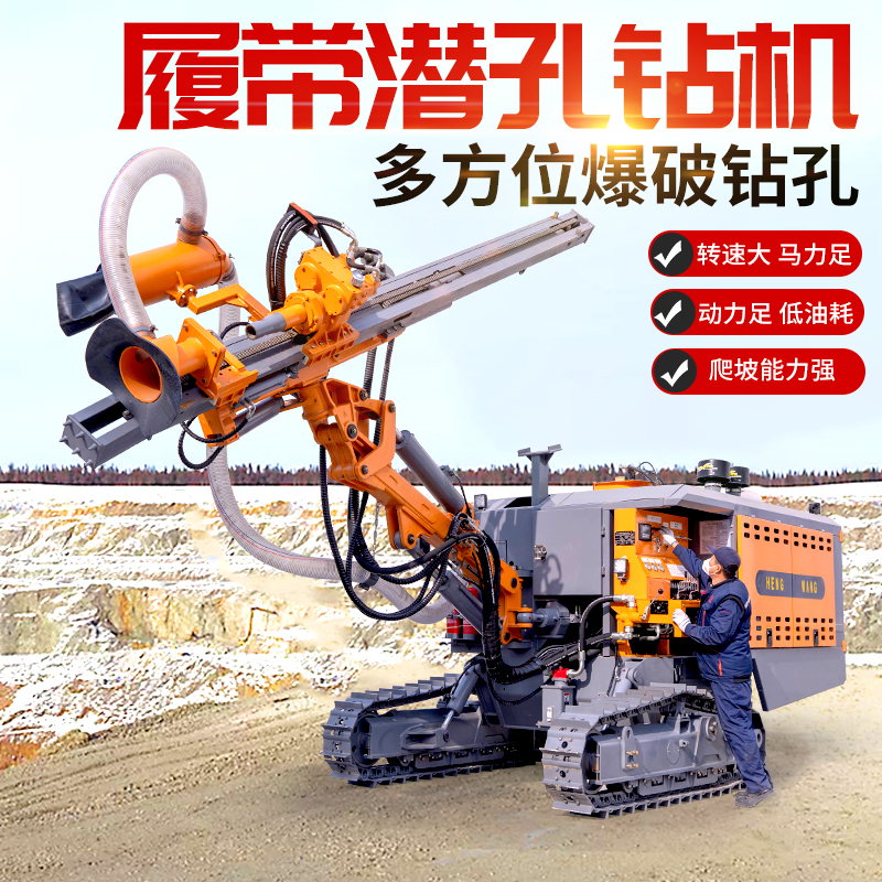 履带式潜孔钻机 爆破用气动冲击式岩石钻孔机 顶锤自动一体露天钻车