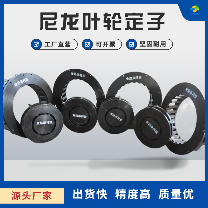 尼龙叶轮盖板衬胶泵配件橡胶护套浮选机叶轮定子渣浆泵工程叶轮