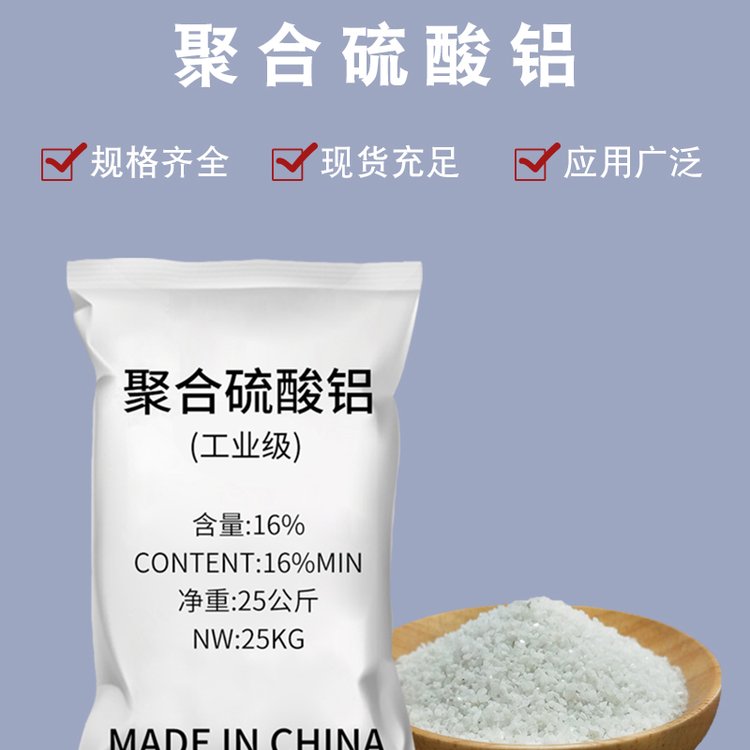 聚合硫酸铝价格工业污水处理脱色剂调色聚鸣化工