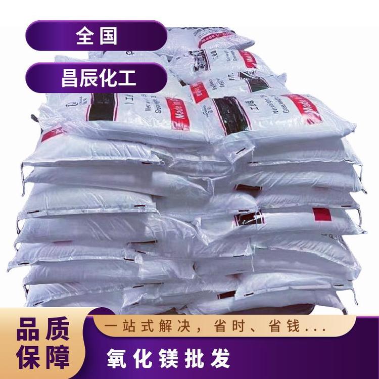 昌辰化工 氧化镁 有效含量99%制备陶瓷原料包装规格多