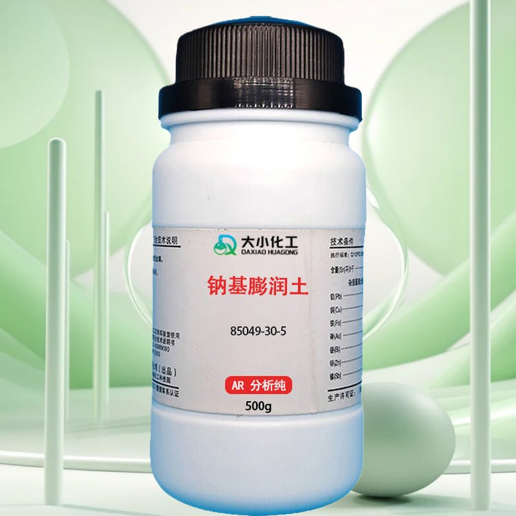 钠基膨润土GR 优级纯 AR分析纯 试剂采购 批发零售 85049-30-5