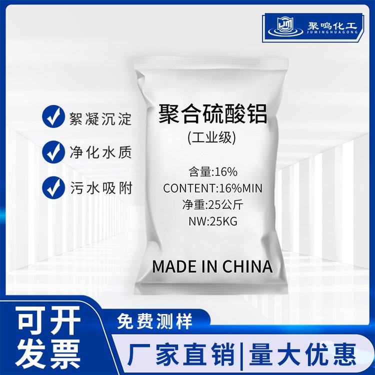 聚合硫酸铝厂家造纸助剂快速沉淀聚鸣化工