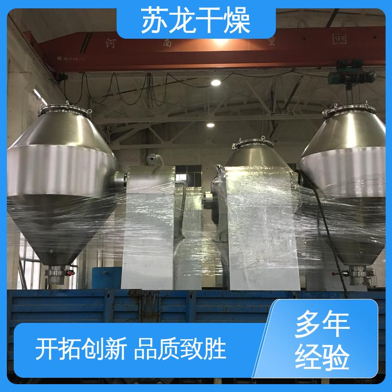 苏龙 结构紧凑 双锥回转真空干燥机 果蔬处理干燥设备