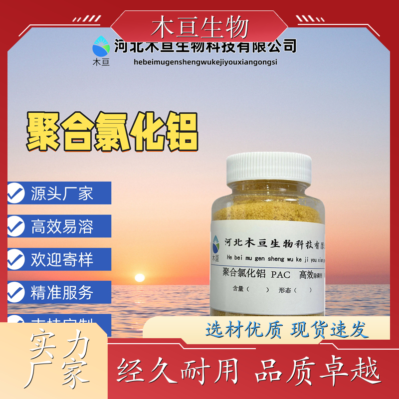 聚合氯化铁 PAC净水剂 水处理澄清絮凝沉淀药剂 生产厂家