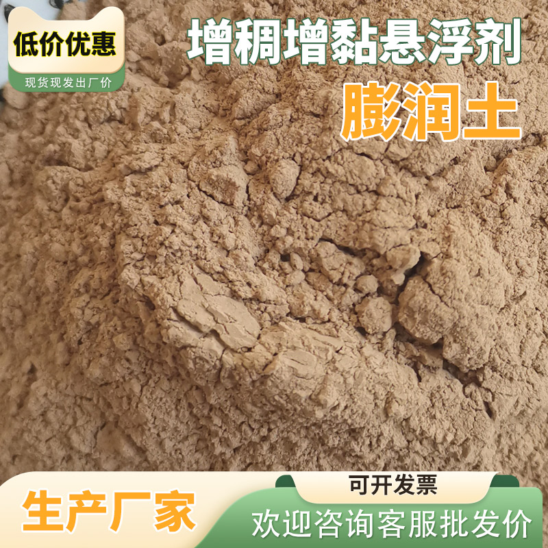 污水处理膨润土 油漆涂料 造粒粘结剂 钻井打桩粘度钠基