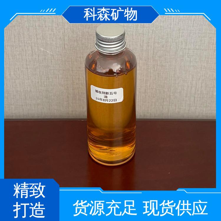 科森矿物 煤浮选捕收剂 货源充足 发货及时 工业矿用
