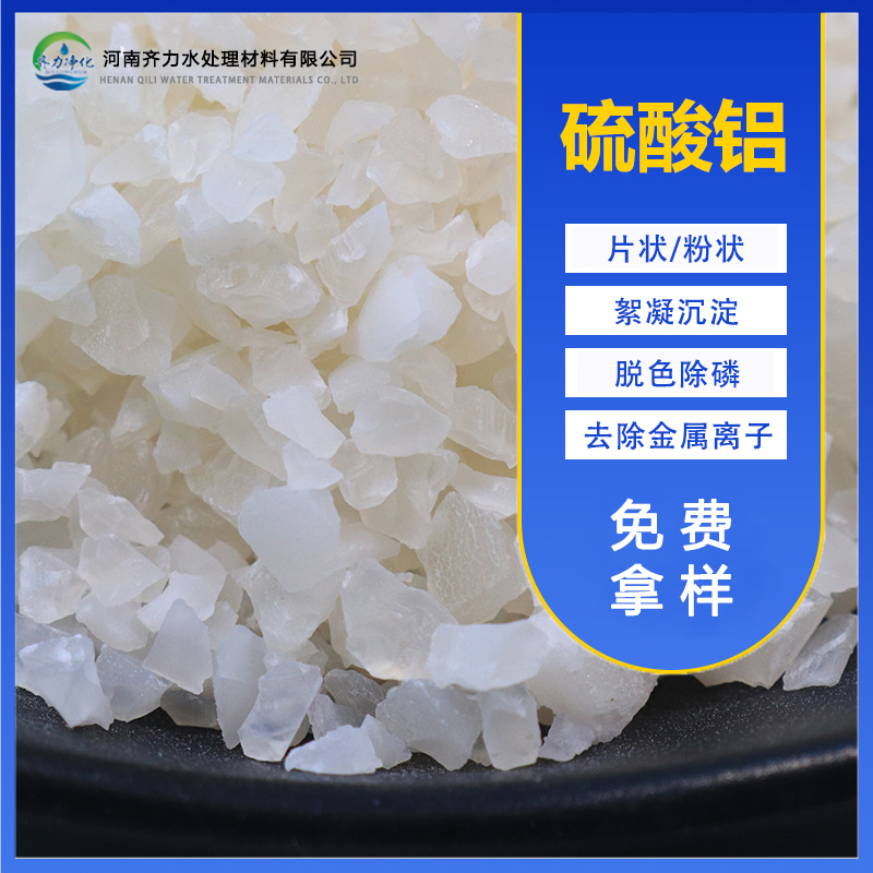 聚合硫酸铝 16%工业级无铁低铁颗粒 粉状 沉淀速度快 用量小