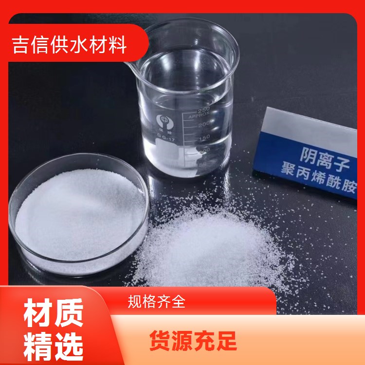 废水处理质水分离增稠增粘聚丙烯酰胺PAM阴阳离子