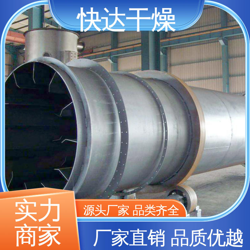 焦炭木质素 回转滚筒干燥机 煤炭大颗粒烘干设备 快达供应