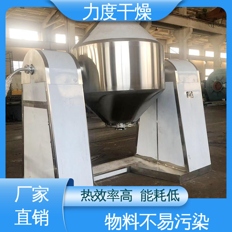 维修操作简便 应用范围广泛 双锥回转真空干燥机 更关注细节 力度