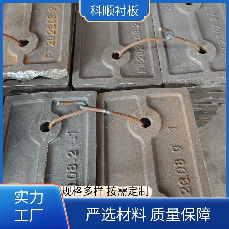 科顺 棒磨机衬 板 高锰钢衬板 硬度高不破 坚实耐用
