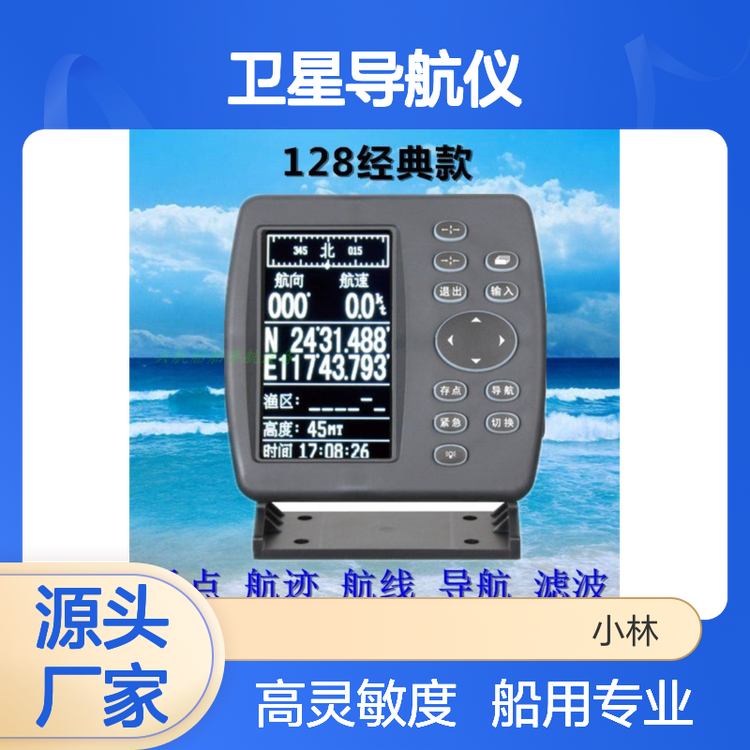 船用GPS卫星导航仪onwa ESP-128卫导仪经纬仪高灵敏度度